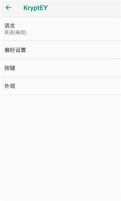kryptey键盘 0.1.5 安卓版 1