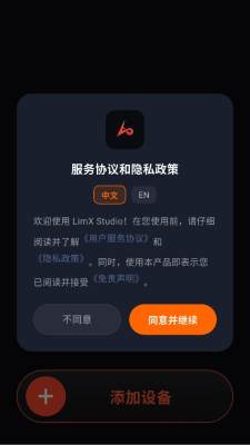 逐际动力limx studio 1.1.2 安卓版 1