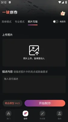 AI音乐一键创作 1.0.0 安卓版 2