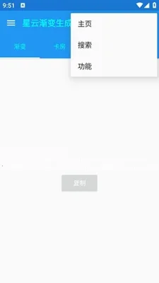 星云渐变生成器 1.1 安卓版 2
