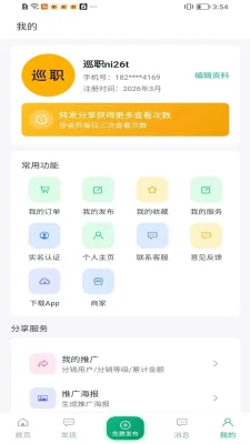 巡职 1.0.0 安卓版 2