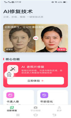 叠影免费相机 3.6.0.3 安卓版 1