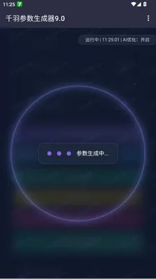 千羽参数生成器免费版 千羽参数生成器9.0 安卓版 1