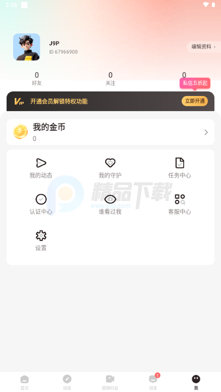 果友圈 1.0.1 安卓版 0