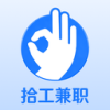 拾工兼职平台