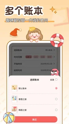 妙记账2026最新 5.0.0 安卓版 3