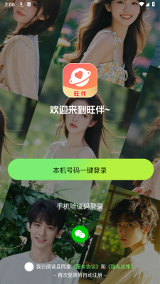 旺伴 1.0.0 安卓版 2