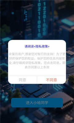 小哈同学app正版安装 1.0.5 安卓版 2