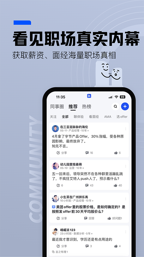 脉脉 6.7.36 安卓版 1