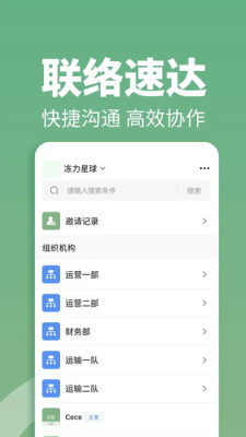 冻力星球司机端 1.19.0 安卓版 2