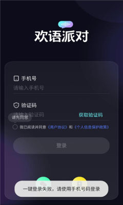 欢语派对 2.1.3 安卓版 1