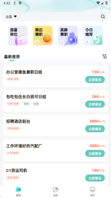 闲途兼职 2.0.0 安卓版 1