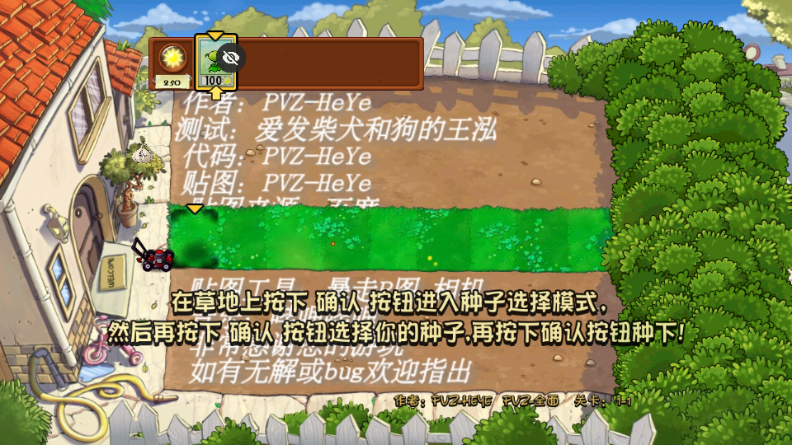 植物大战僵尸全面版 全面V25.0未完善 完结版 安卓版 3