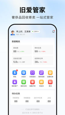 旧爱管家 1.0.3 安卓版 2