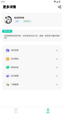 轻念软件库新版本 1.0 安卓版 3