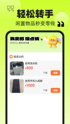 交易二手闲置市场 1.0.1 安卓版 2