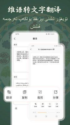 维语录音转写大师 1.0.5 安卓版 1