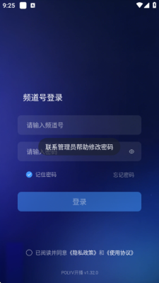 polyv开播 1.32.0 安卓版 1