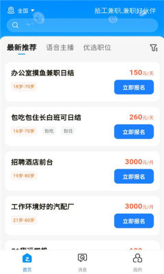 拾工兼职平台 2.1.1 安卓版 1