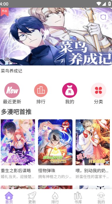 多漫吧漫画 1.1.5 安卓版 2
