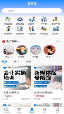 小蓝哥 1.0.0 安卓版 2