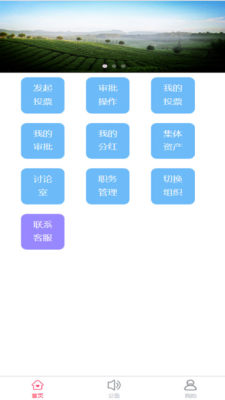 村掌柜平台 2.6.5 安卓版 2