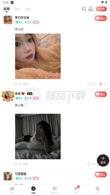 果友圈 1.0.1 安卓版 3