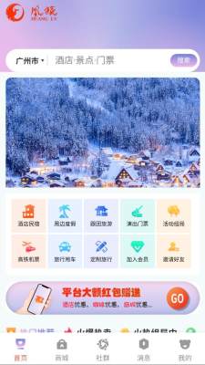凰旅平台 1.0.2 安卓版 1