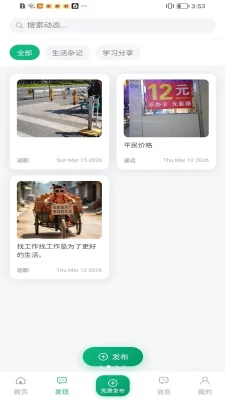 巡职 1.0.0 安卓版 1