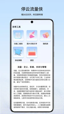 停云流量侠2026最新 1.0.2 安卓版 2