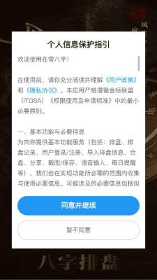 在雪八字排盘 1.0.1 安卓版 2