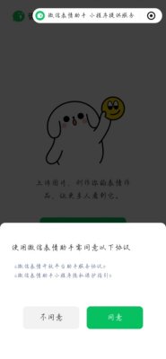 微信表情助手免费版 8.0.69 安卓版 1