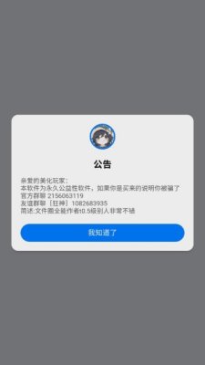 忘破解明帝美化 2.0 安卓版 1