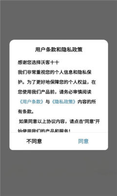沃客十十 2.5.6 安卓版 2