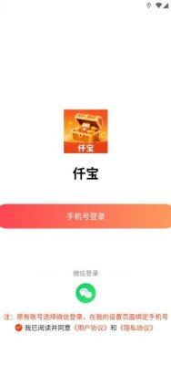 仟宝 3.01.003 安卓版 1