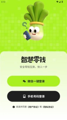 智慧零钱助手 1.2.3 安卓版 2