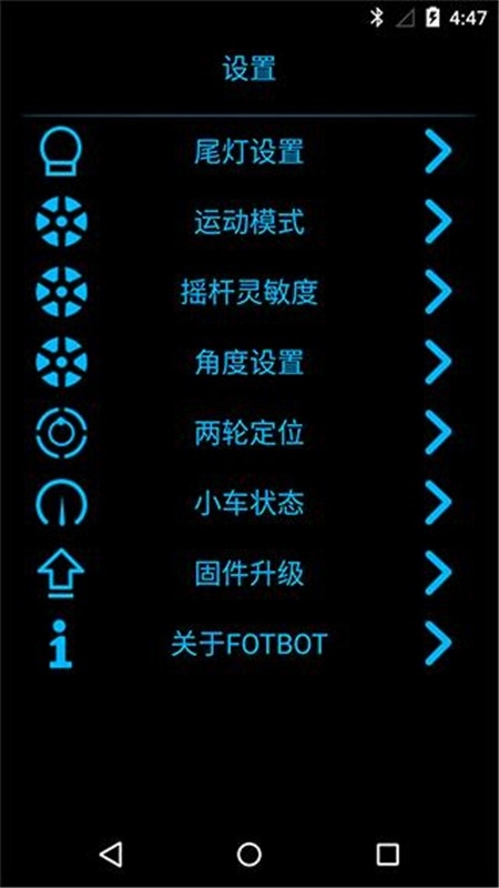fotbot 1.5.6 安卓版 3