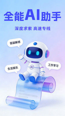 Al agent全智能助手 1.0.3 安卓版 2