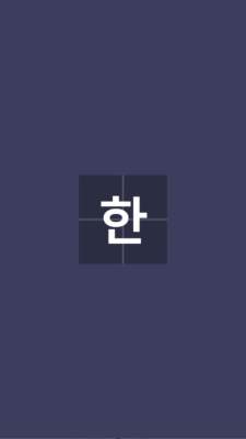 scriptpad korean writing 1.0.3 安卓版 2