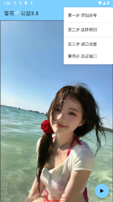雪花公益内核新版本 3.4 安卓版 2