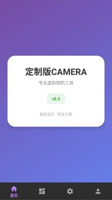 三色虚拟相机免费版 1.0 安卓版 2