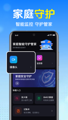 掌上语音监控看家 1.0.1.1001 安卓版 1