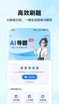考试全能王 2.0.2 安卓版 1