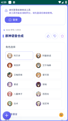 原神语音合成器免费版 V1.0 安卓版 2