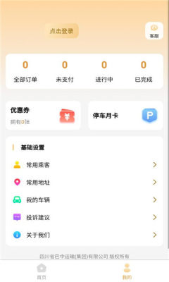 巴中智慧出行 1.1.0 安卓版 1