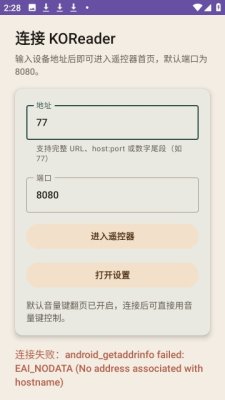 KOReader Remote水墨屏最新 1.0.0 安卓版 2