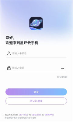 星环云手机免费版 V1.4.1 安卓版 1