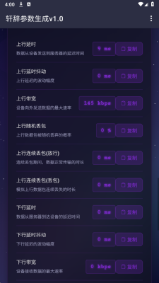 天噬参数生成免费版 天噬参数生成v1.0 安卓版 1