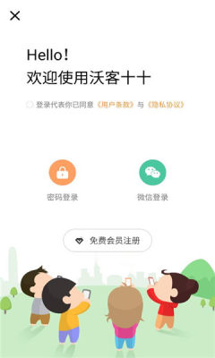 沃客十十 2.5.6 安卓版 1