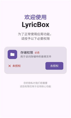 lyricbox 1.7.2 安卓版 3